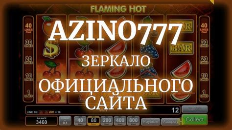 Азино777 полная версия