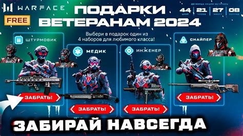 Варфейс подарки всем навсегда 2024 бесплатно