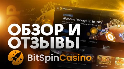 Казино bitspin промокод