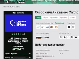 Казино crypto-bet онлайн отзывы