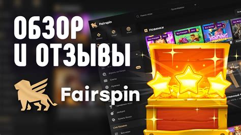 Казино fairspin онлайн отзывы