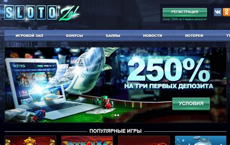 Казино loto-ru рабочее зеркало