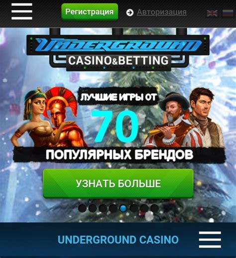 Казино underground промокод