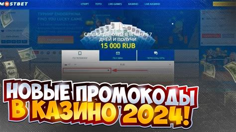 Новые бездепозитные бонусы 2024